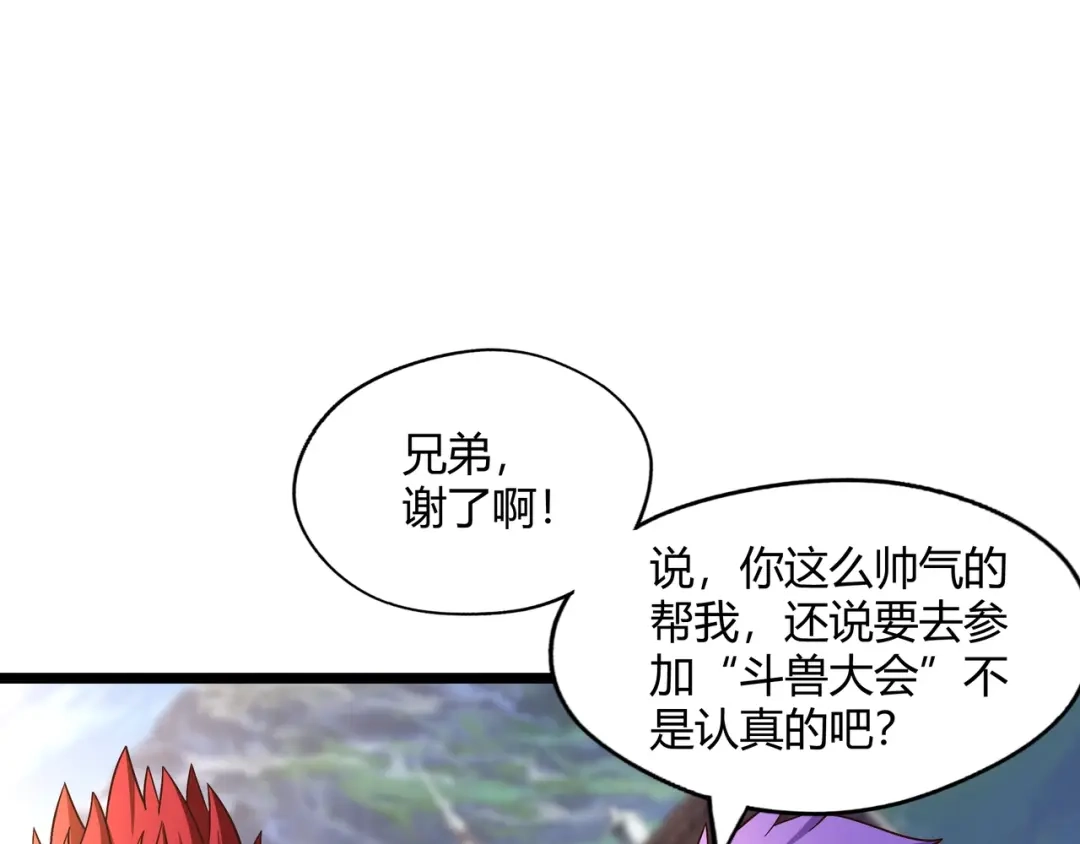 《吞噬领域》第102话 斗兽大会 第50页
