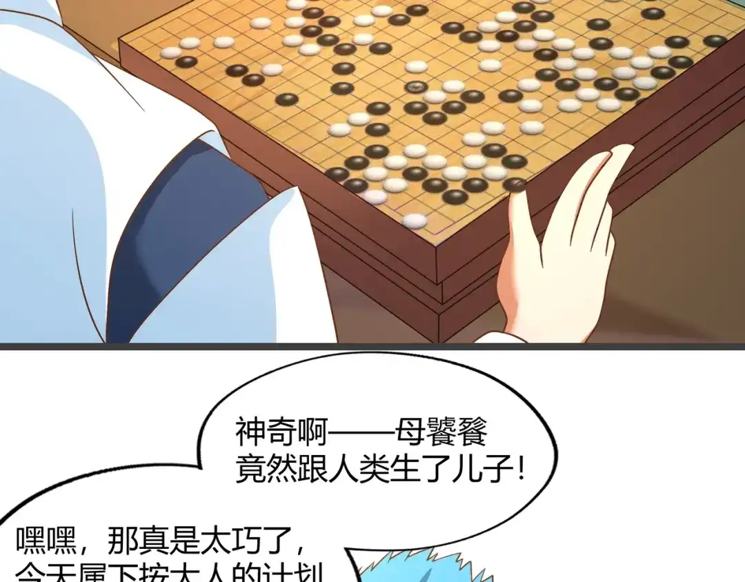 《吞噬领域》第102话 斗兽大会 第73页