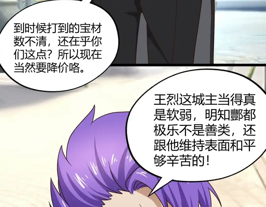 《吞噬领域》第102话 斗兽大会 第43页