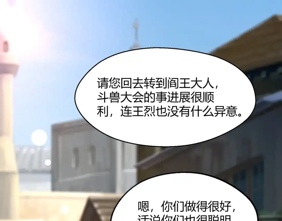 《吞噬领域》第102话 斗兽大会 第59页