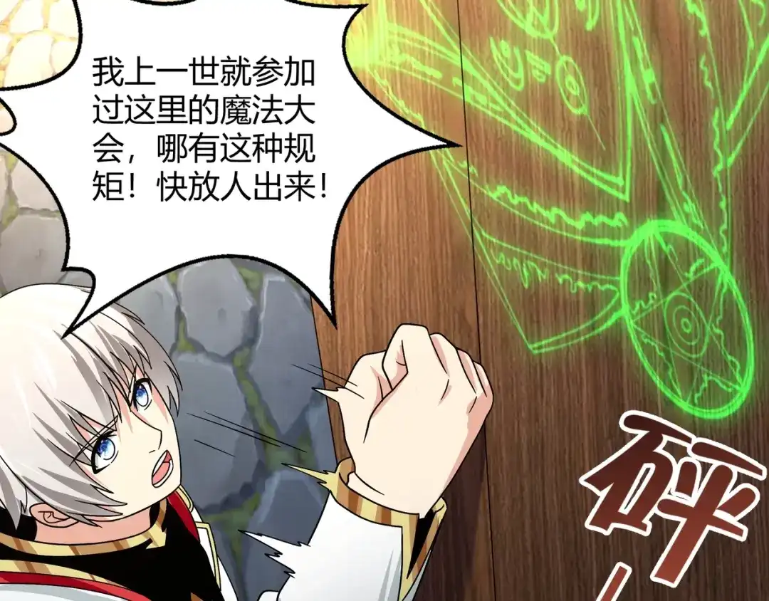 《吞噬领域》第102话 斗兽大会 第102页