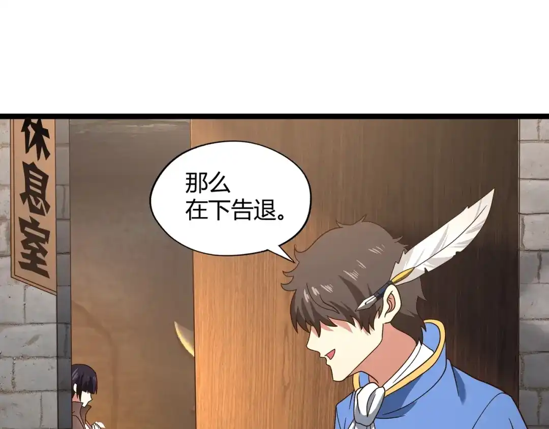 《吞噬领域》第102话 斗兽大会 第14页