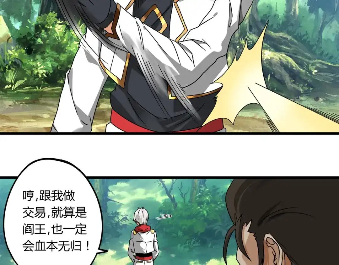 《吞噬领域》第103话 勇闯彼岸府 第51页