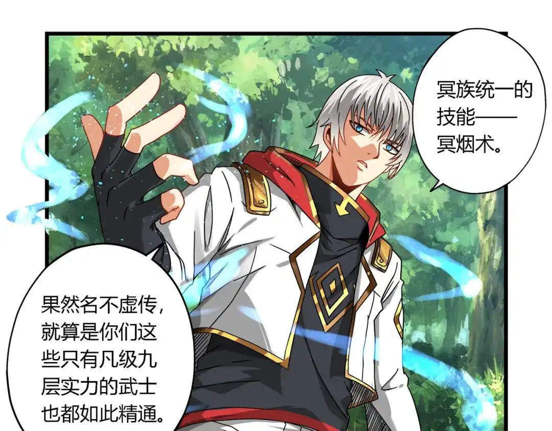 《吞噬领域》第103话 勇闯彼岸府 第45页