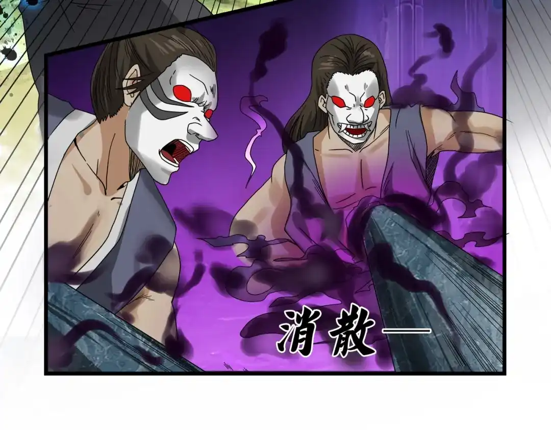 《吞噬领域》第103话 勇闯彼岸府 第31页