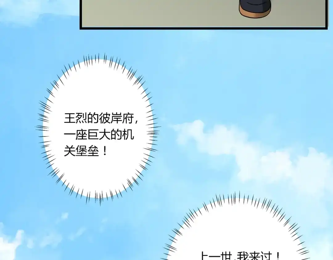 《吞噬领域》第103话 勇闯彼岸府 第54页