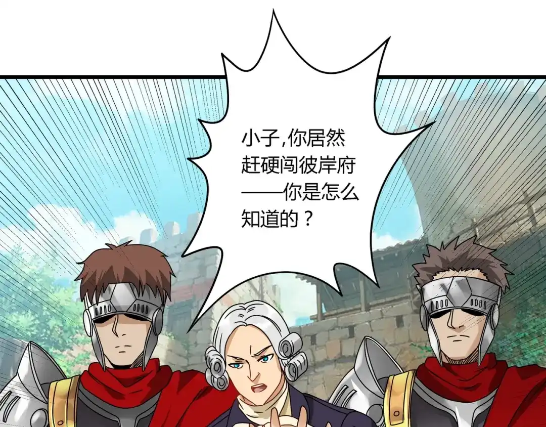 《吞噬领域》第103话 勇闯彼岸府 第69页
