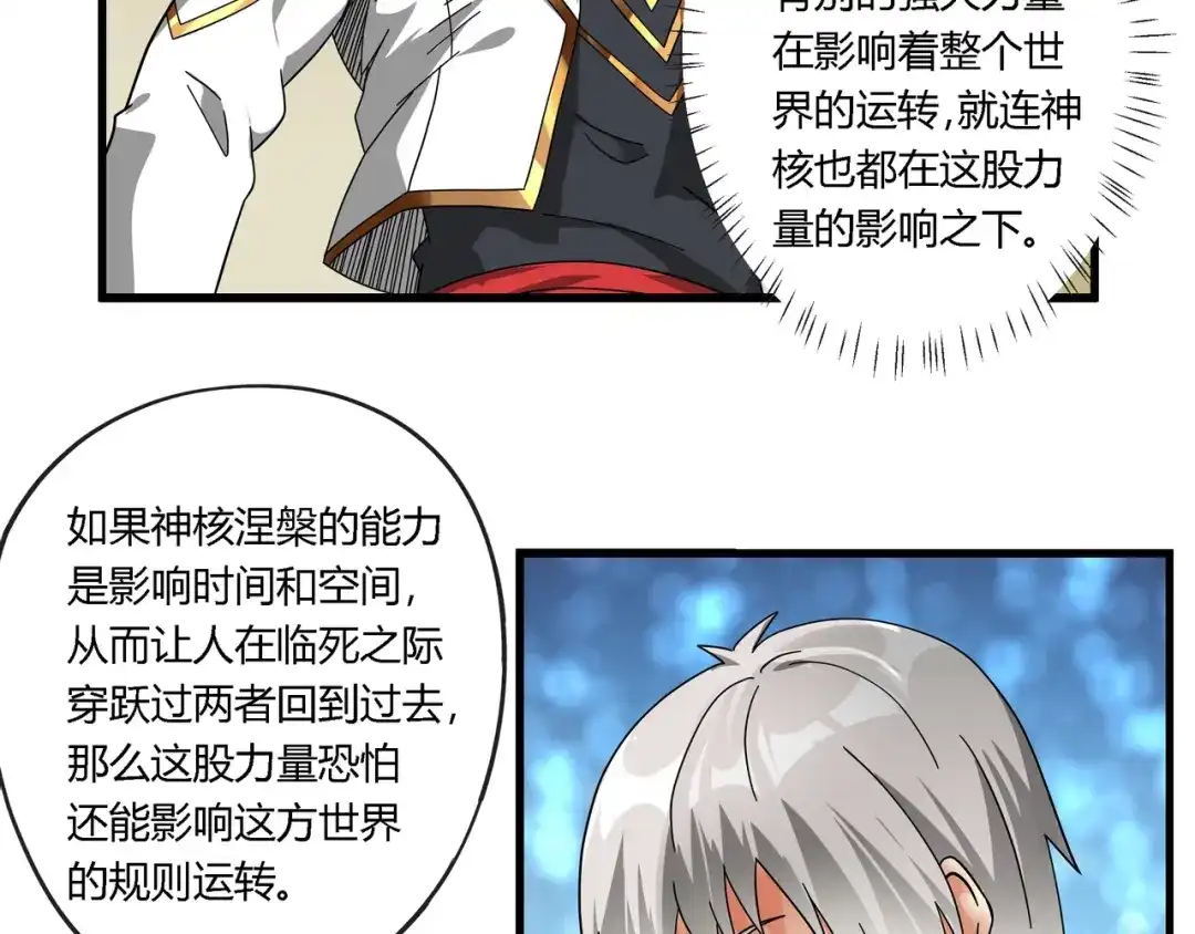 《吞噬领域》第103话 勇闯彼岸府 第62页