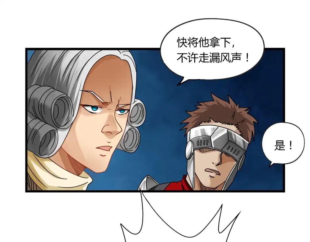 《吞噬领域》第103话 勇闯彼岸府 第77页