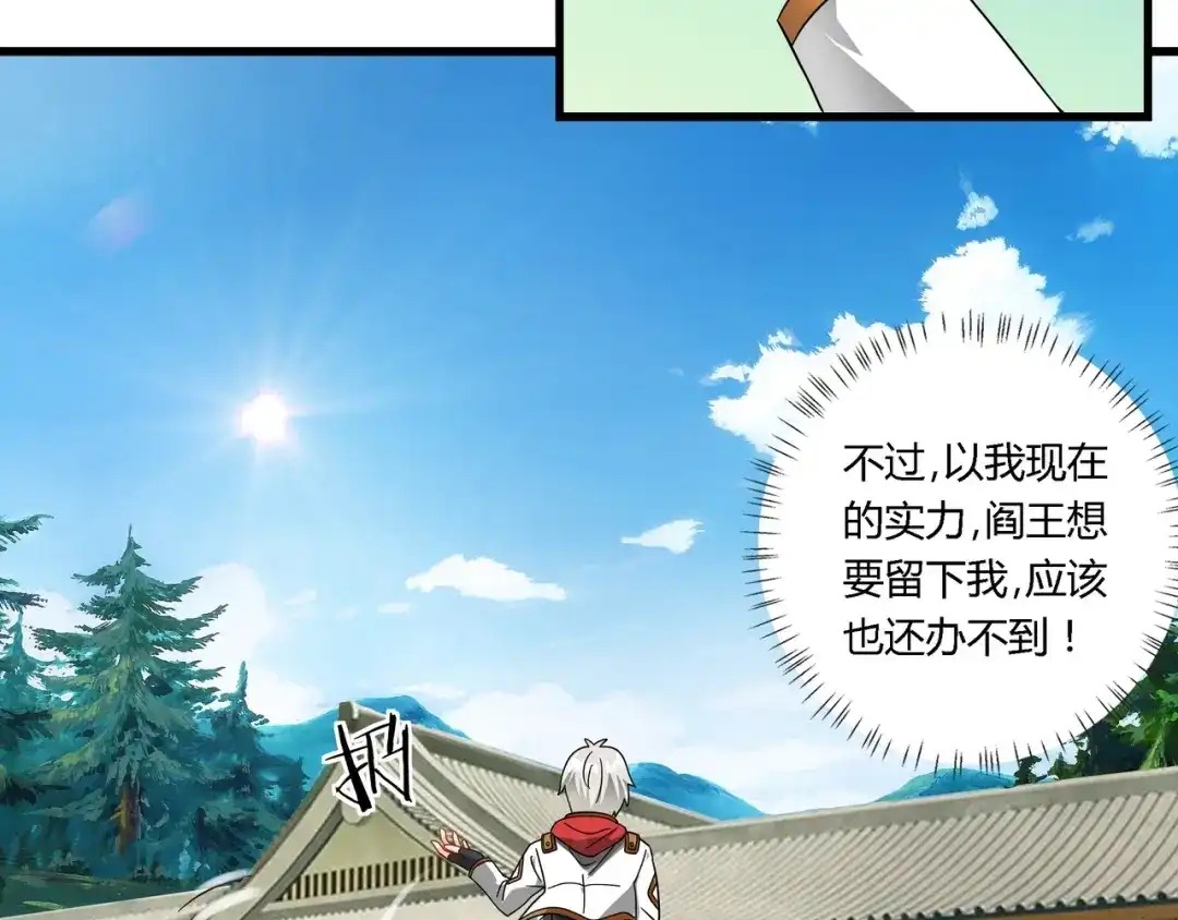 《吞噬领域》第103话 勇闯彼岸府 第99页