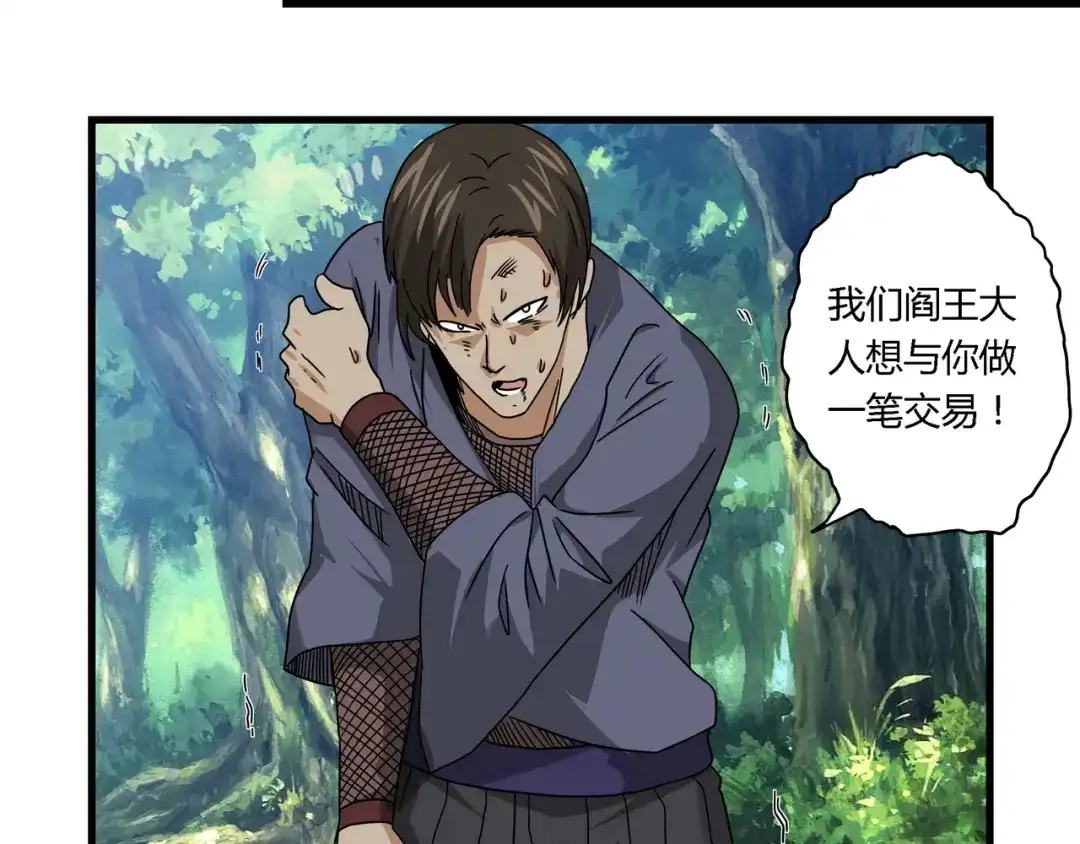 《吞噬领域》第103话 勇闯彼岸府 第48页