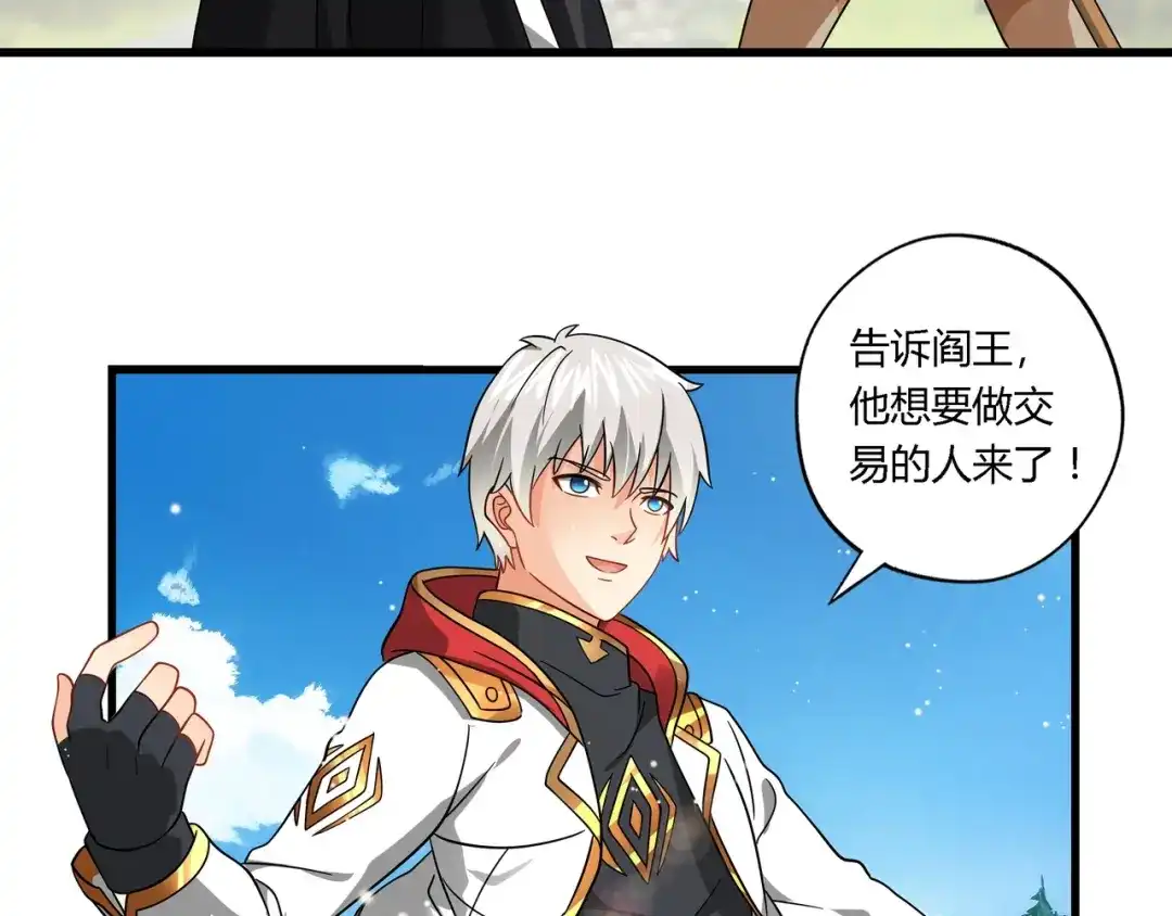 《吞噬领域》第103话 勇闯彼岸府 第102页