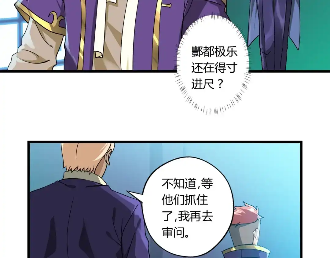 《吞噬领域》第103话 勇闯彼岸府 第94页