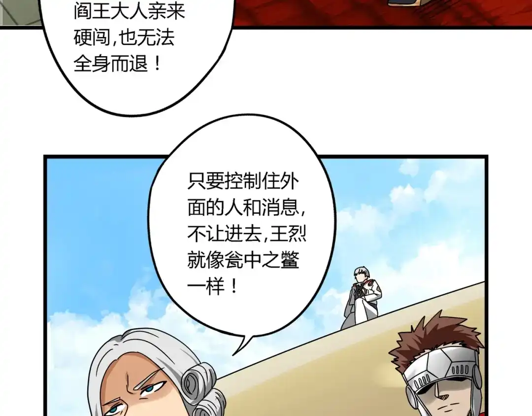 《吞噬领域》第103话 勇闯彼岸府 第88页