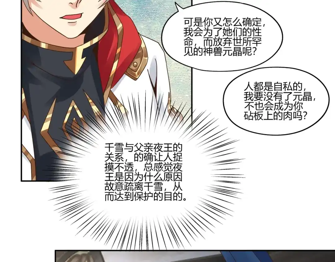 《吞噬领域》第104话 座上贵宾！ 第26页