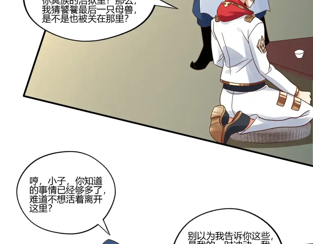 《吞噬领域》第104话 座上贵宾！ 第62页