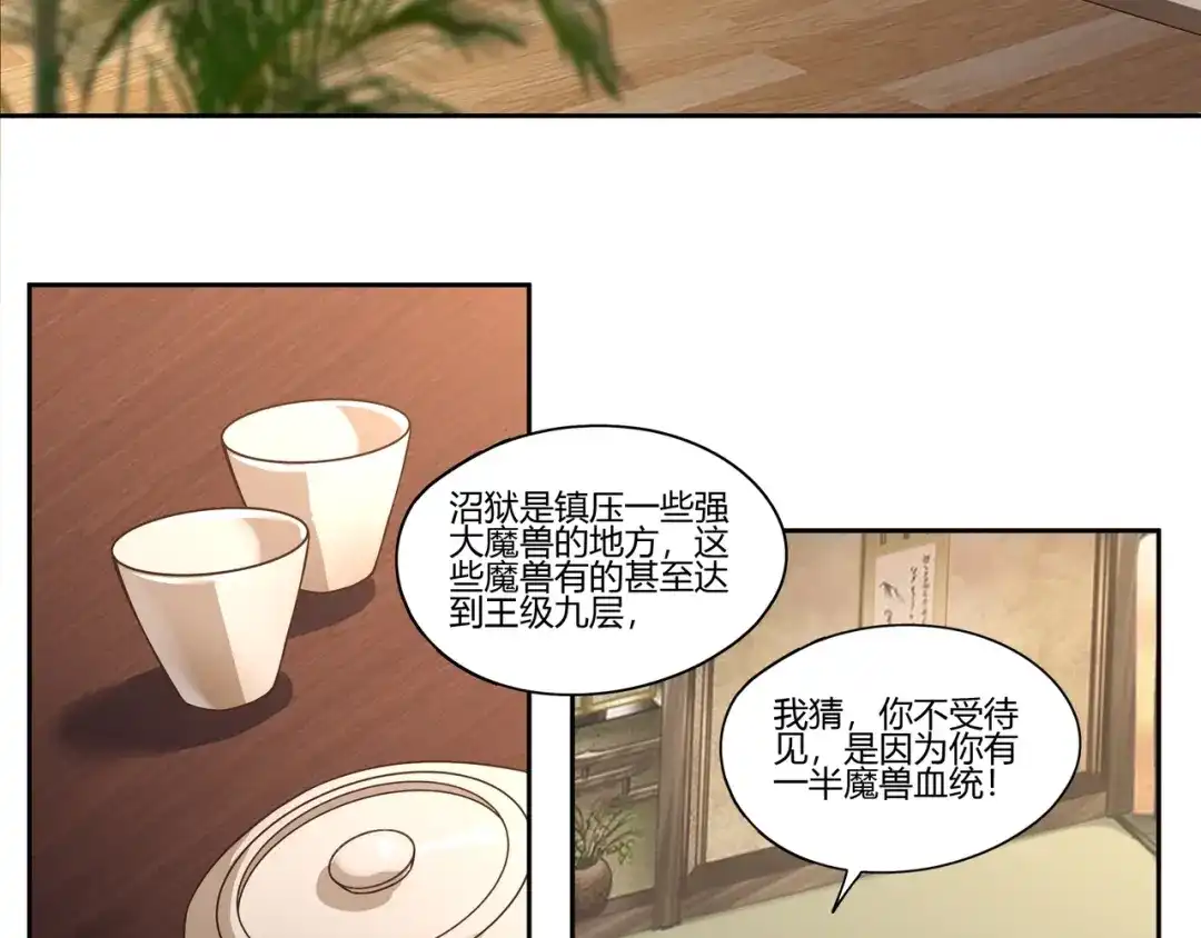 《吞噬领域》第104话 座上贵宾！ 第51页