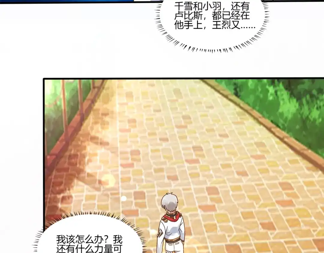 《吞噬领域》第104话 座上贵宾！ 第88页