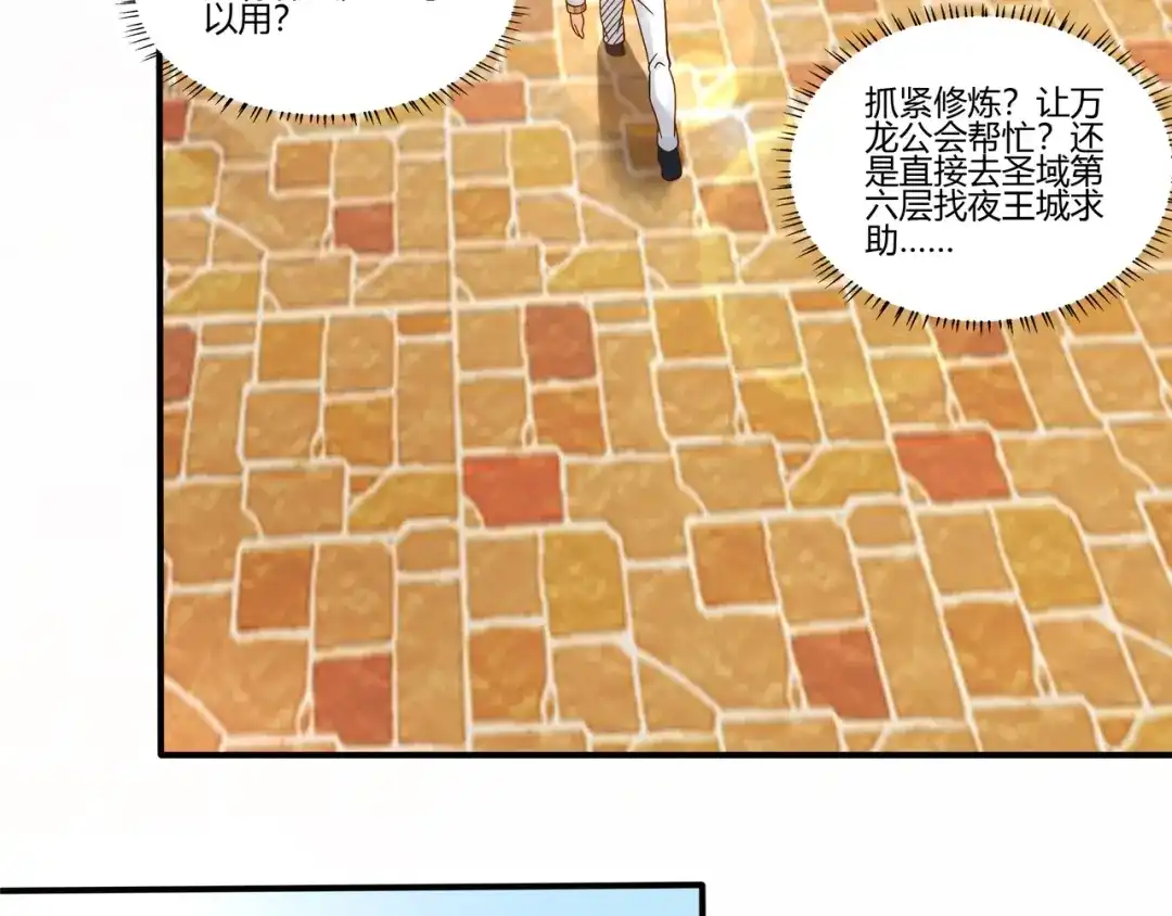 《吞噬领域》第104话 座上贵宾！ 第89页