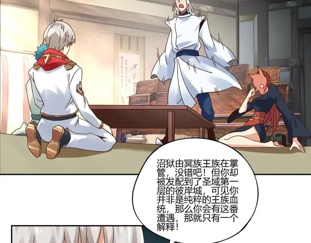《吞噬领域》第104话 座上贵宾！ 第44页