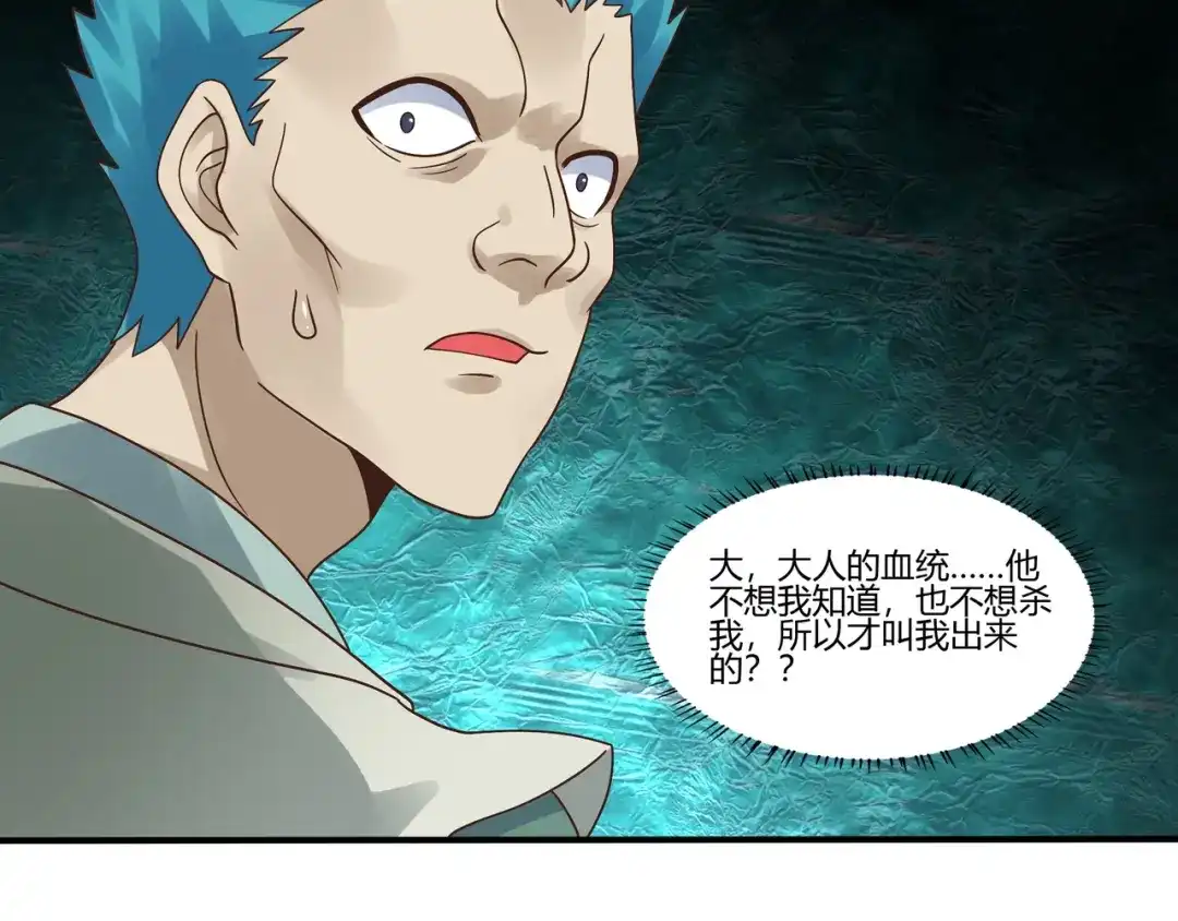 《吞噬领域》第104话 座上贵宾！ 第75页