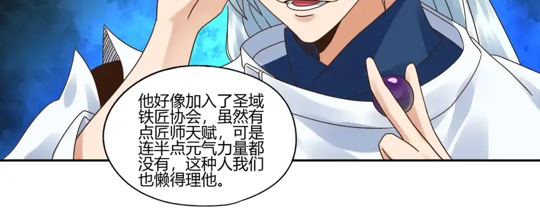 《吞噬领域》第104话 座上贵宾！ 第31页
