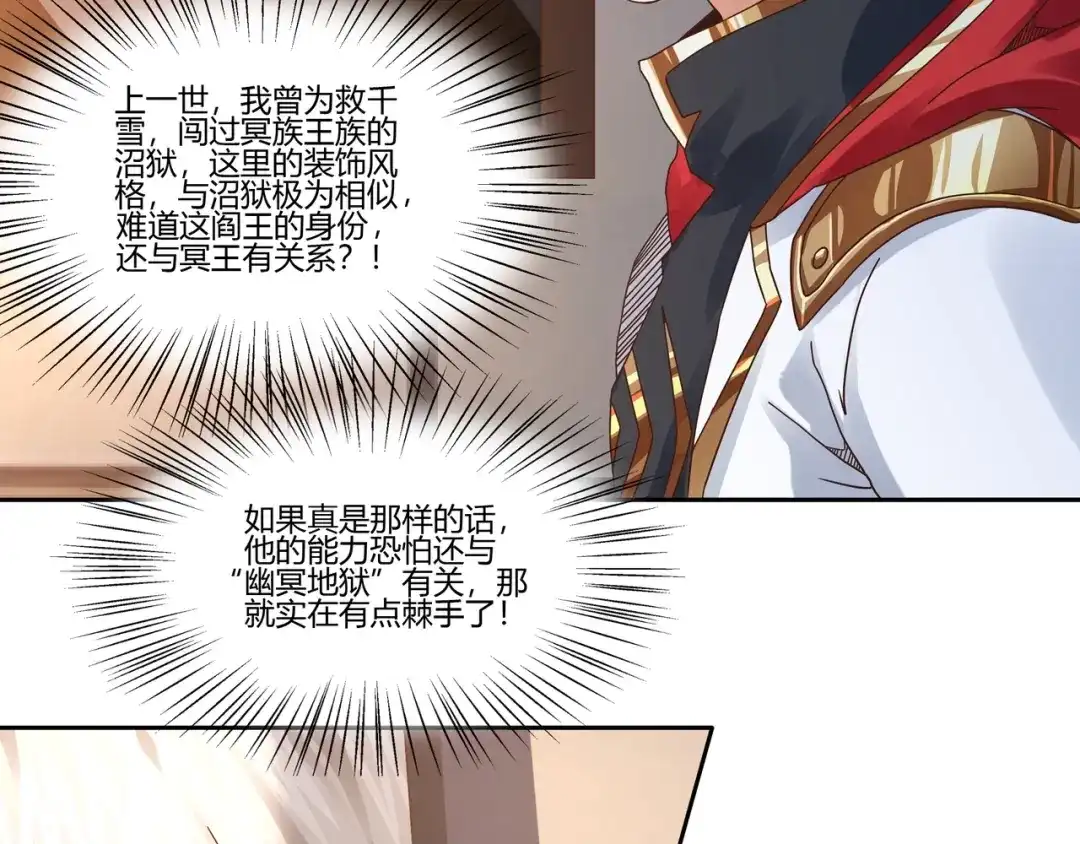 《吞噬领域》第104话 座上贵宾！ 第9页