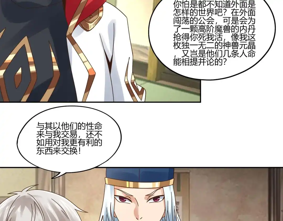 《吞噬领域》第104话 座上贵宾！ 第33页