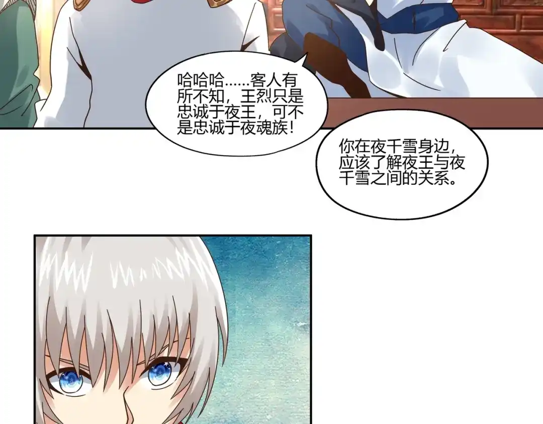 《吞噬领域》第104话 座上贵宾！ 第25页