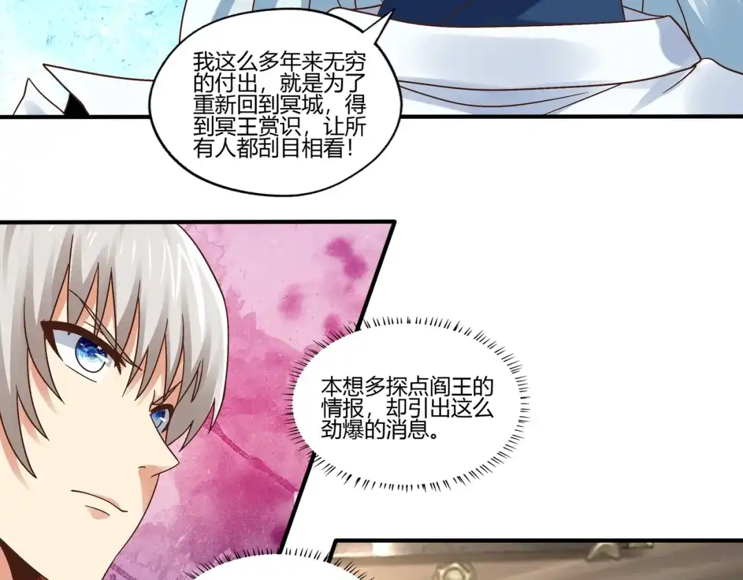 《吞噬领域》第104话 座上贵宾！ 第60页