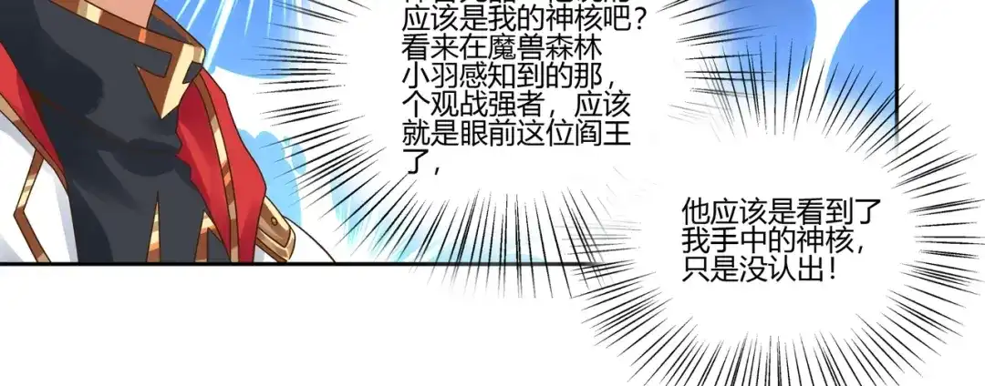 《吞噬领域》第104话 座上贵宾！ 第22页