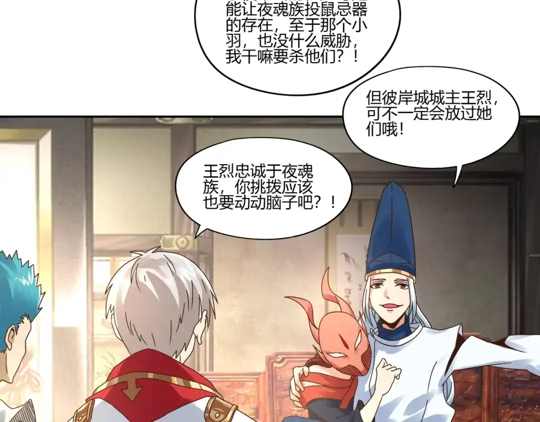 《吞噬领域》第104话 座上贵宾！ 第24页