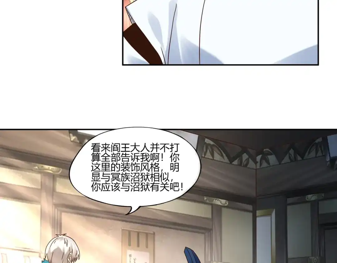 《吞噬领域》第104话 座上贵宾！ 第42页