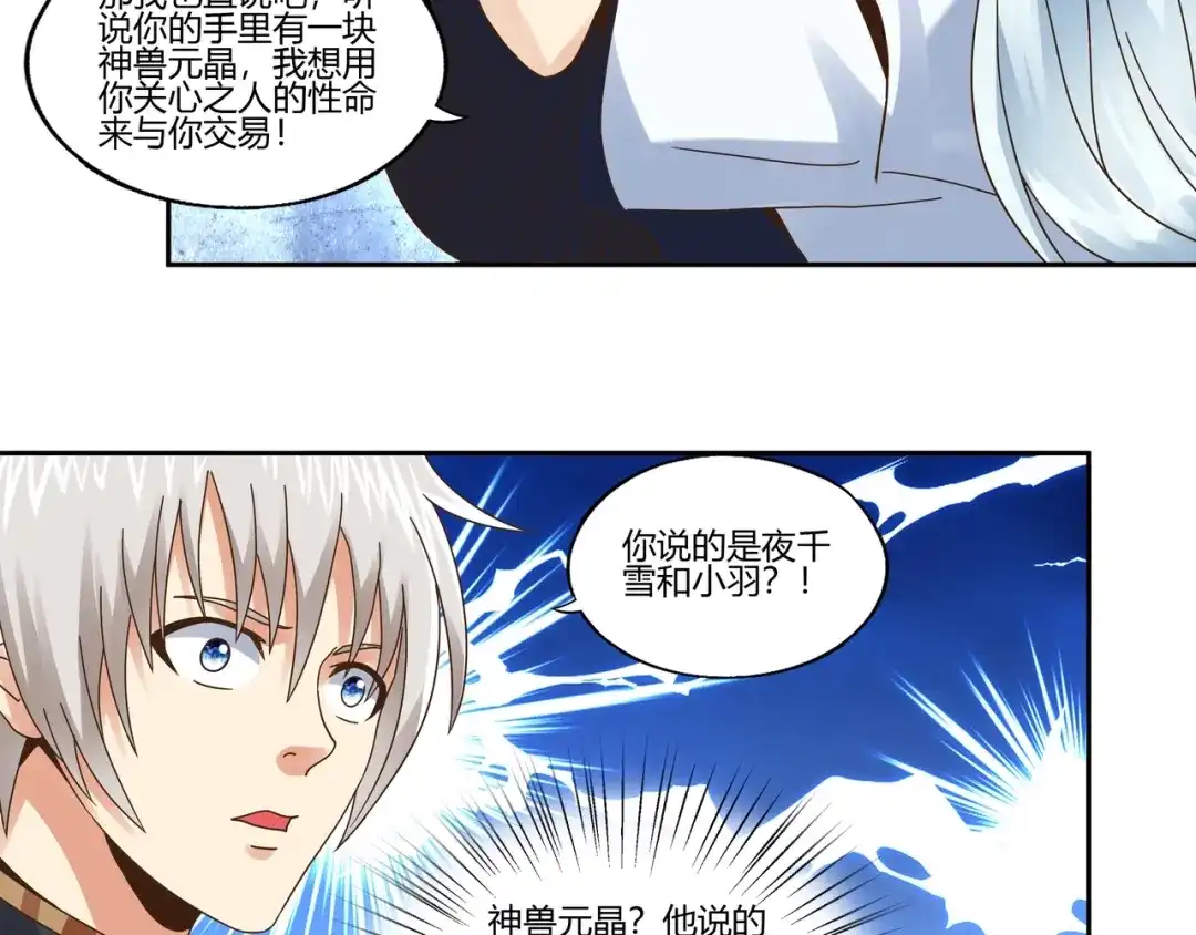 《吞噬领域》第104话 座上贵宾！ 第21页