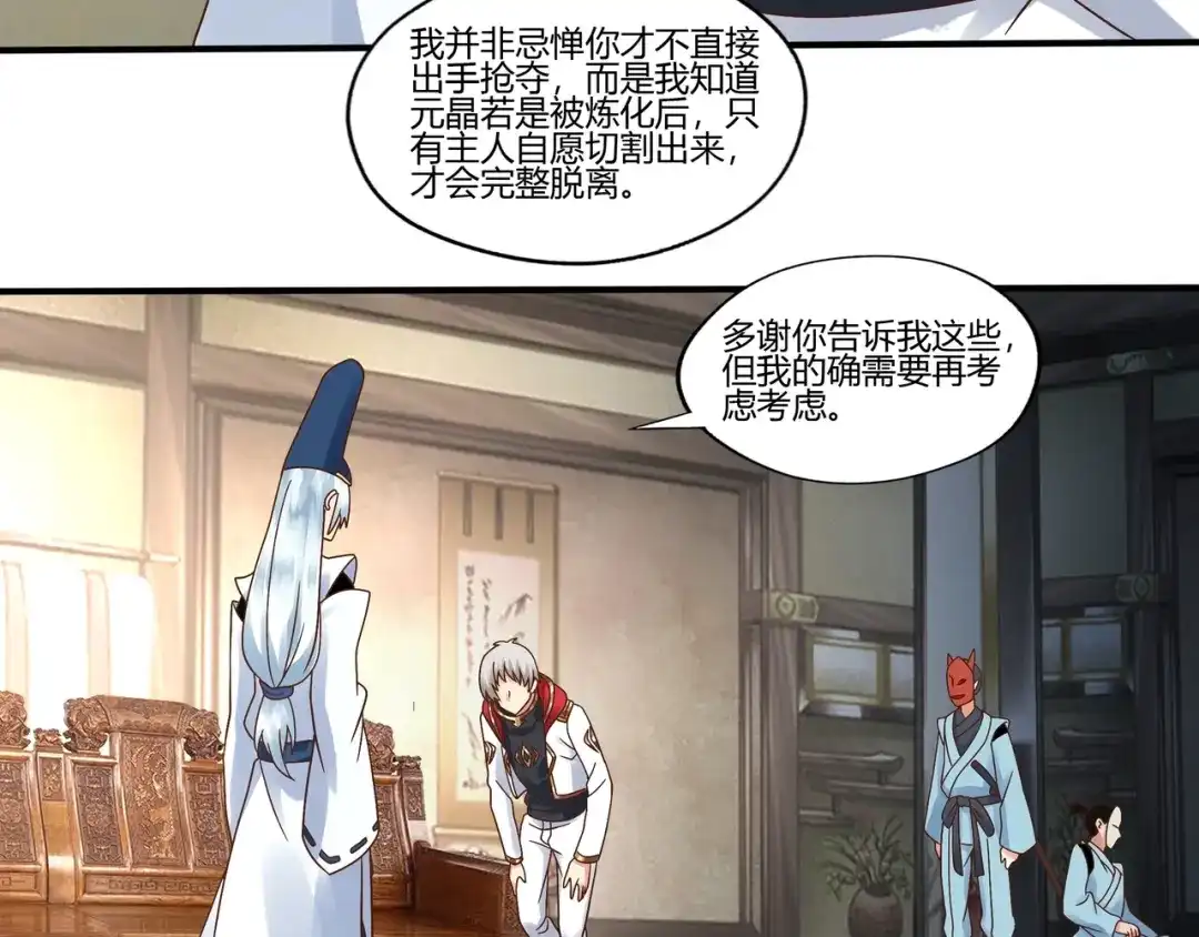 《吞噬领域》第104话 座上贵宾！ 第65页