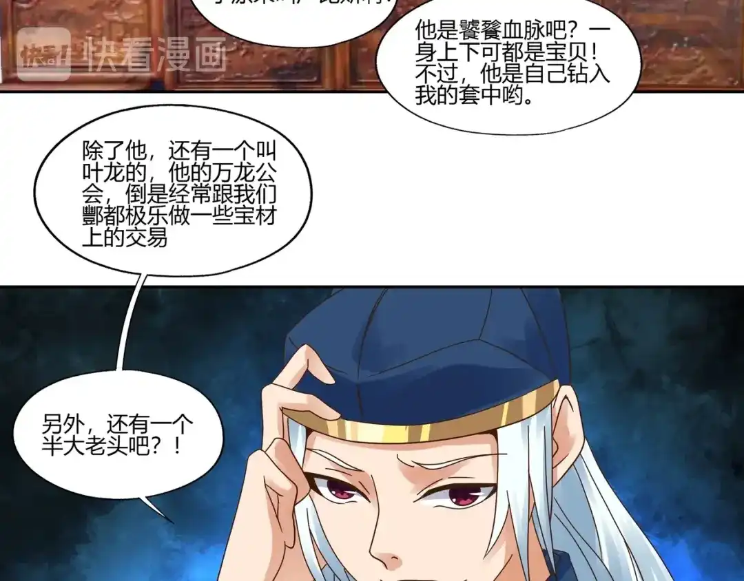《吞噬领域》第104话 座上贵宾！ 第30页