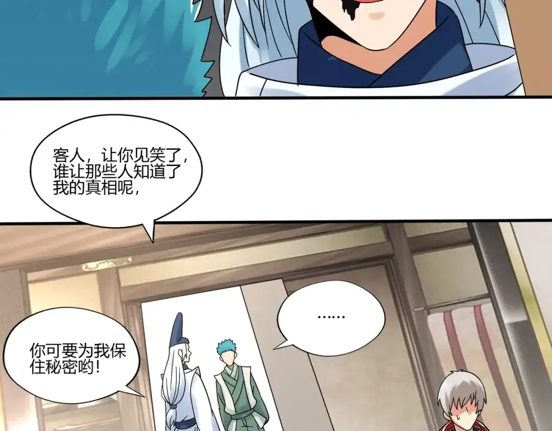 《吞噬领域》第104话 座上贵宾！ 第79页