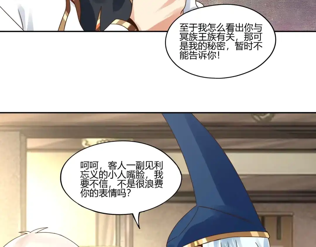 《吞噬领域》第104话 座上贵宾！ 第37页