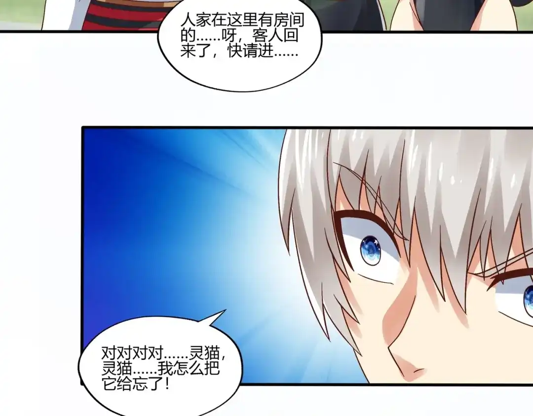 《吞噬领域》第104话 座上贵宾！ 第96页
