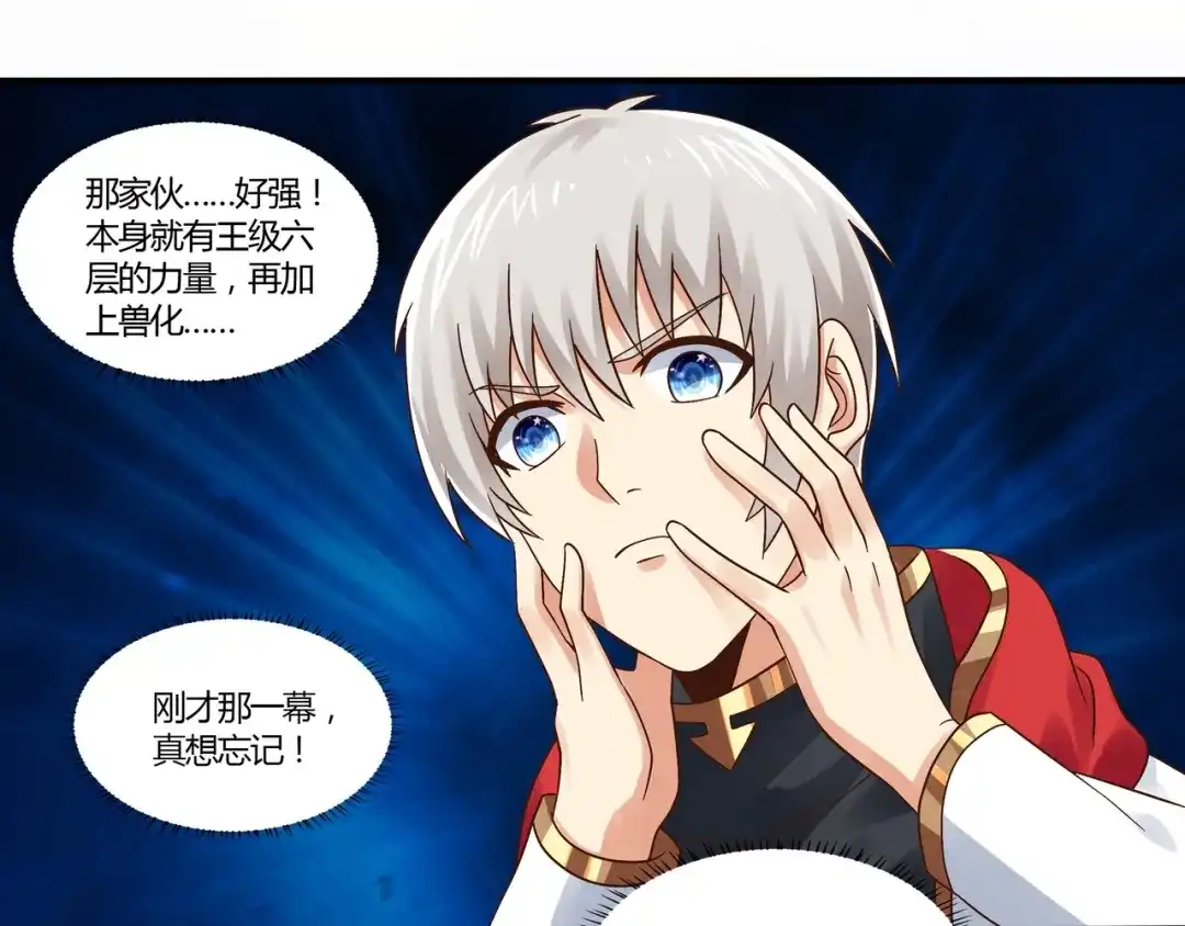 《吞噬领域》第104话 座上贵宾！ 第87页