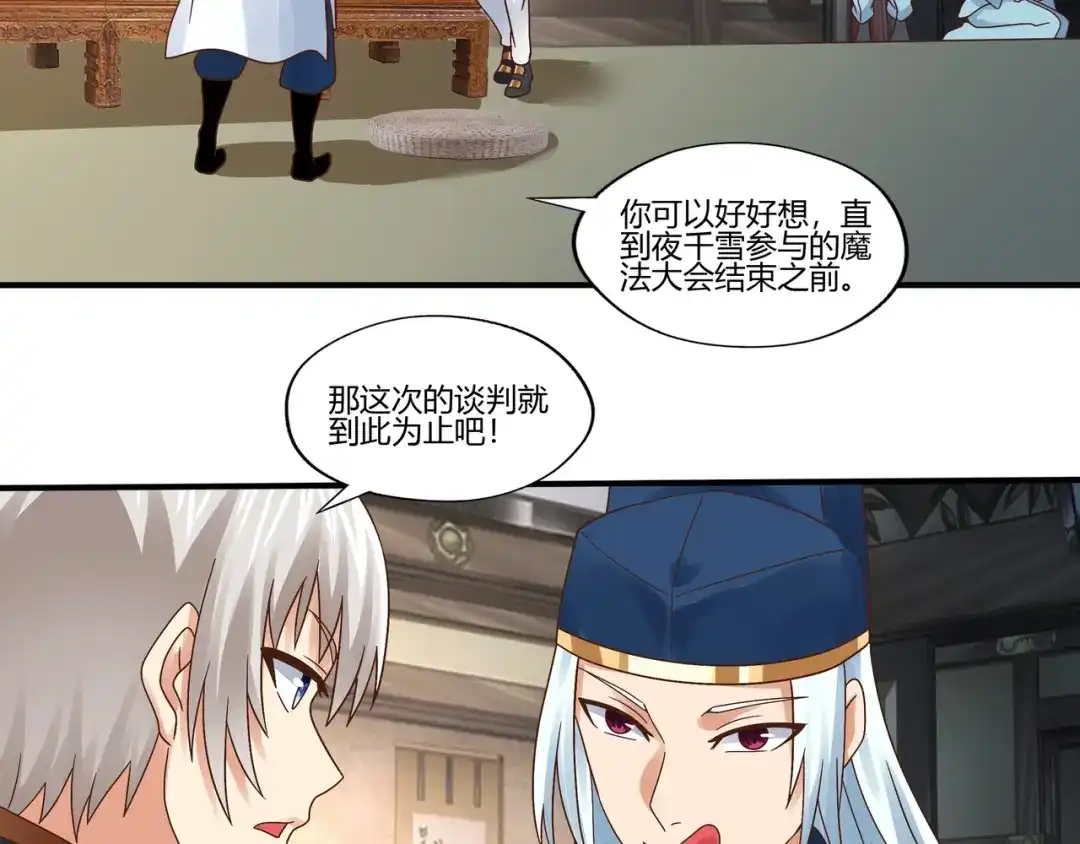 《吞噬领域》第104话 座上贵宾！ 第66页