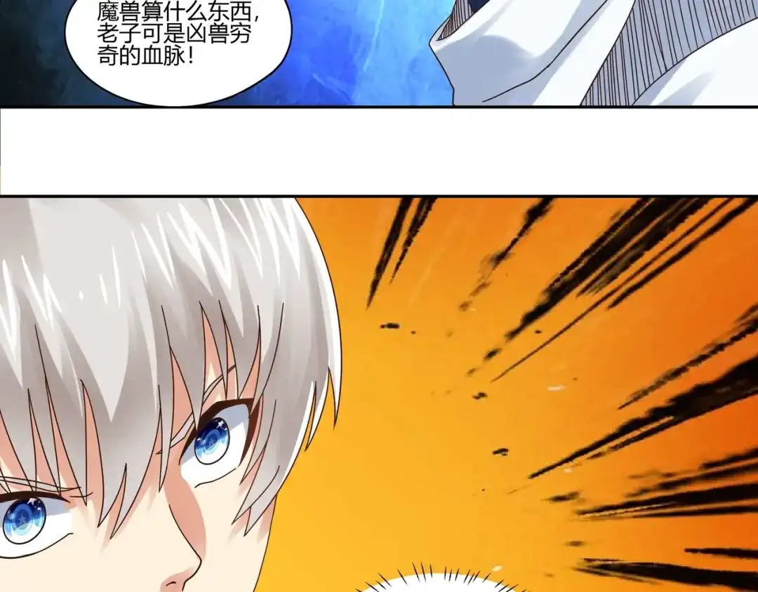《吞噬领域》第104话 座上贵宾！ 第54页
