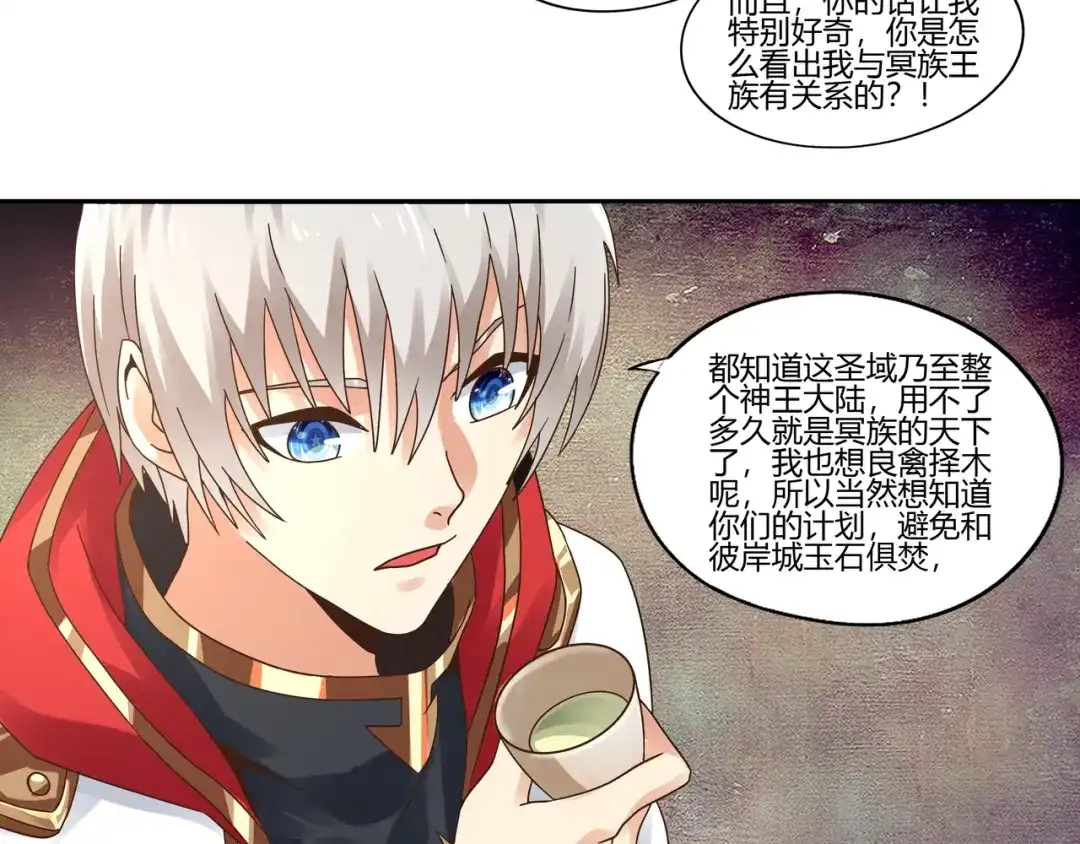 《吞噬领域》第104话 座上贵宾！ 第36页