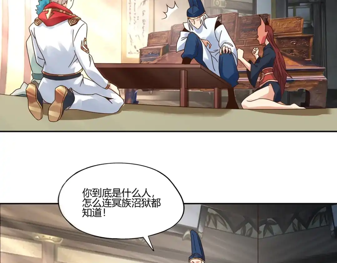 《吞噬领域》第104话 座上贵宾！ 第43页