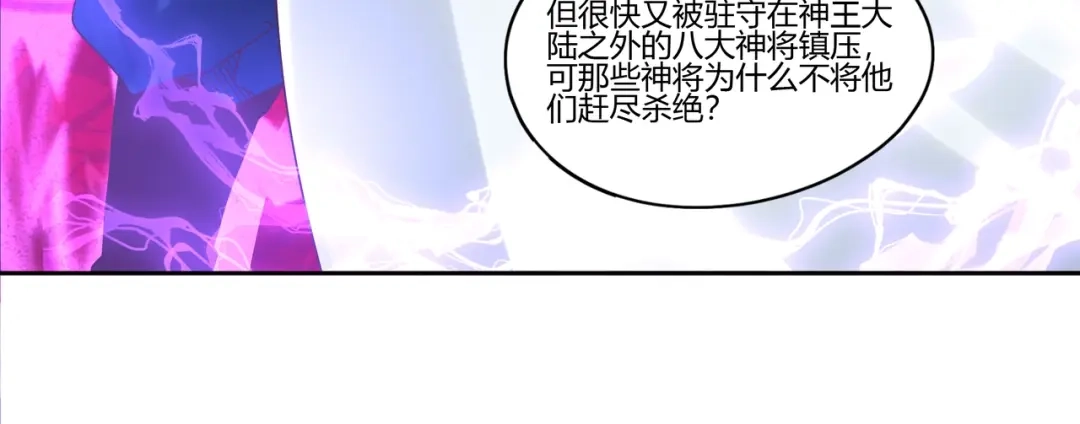 《吞噬领域》第104话 座上贵宾！ 第58页