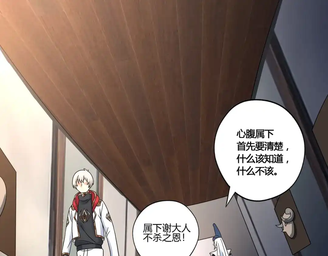 《吞噬领域》第104话 座上贵宾！ 第84页