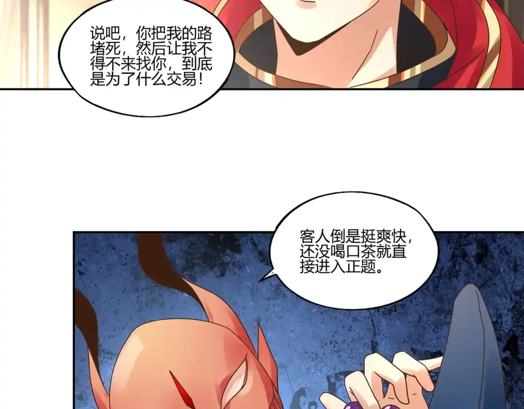 《吞噬领域》第104话 座上贵宾！ 第19页