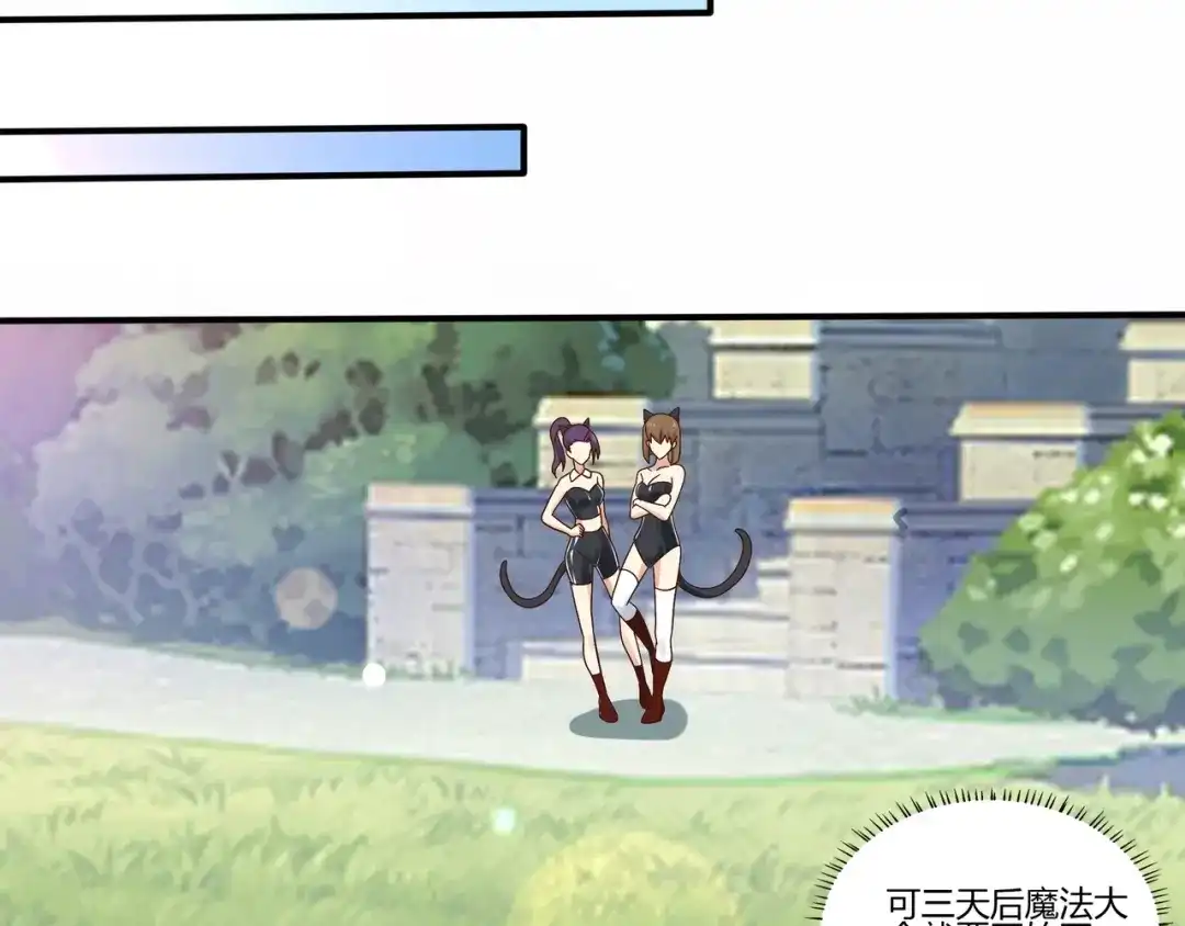 《吞噬领域》第104话 座上贵宾！ 第90页