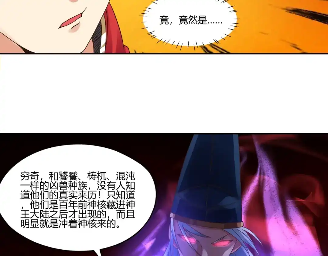 《吞噬领域》第104话 座上贵宾！ 第55页