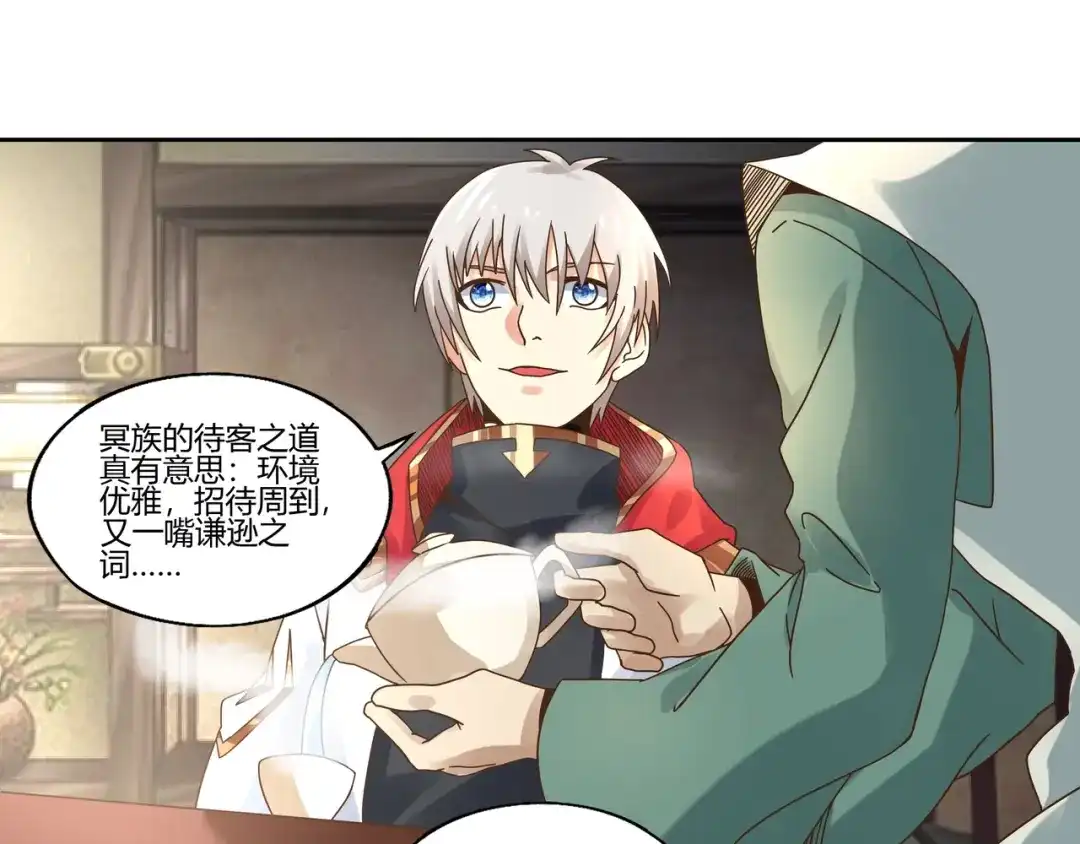《吞噬领域》第104话 座上贵宾！ 第17页